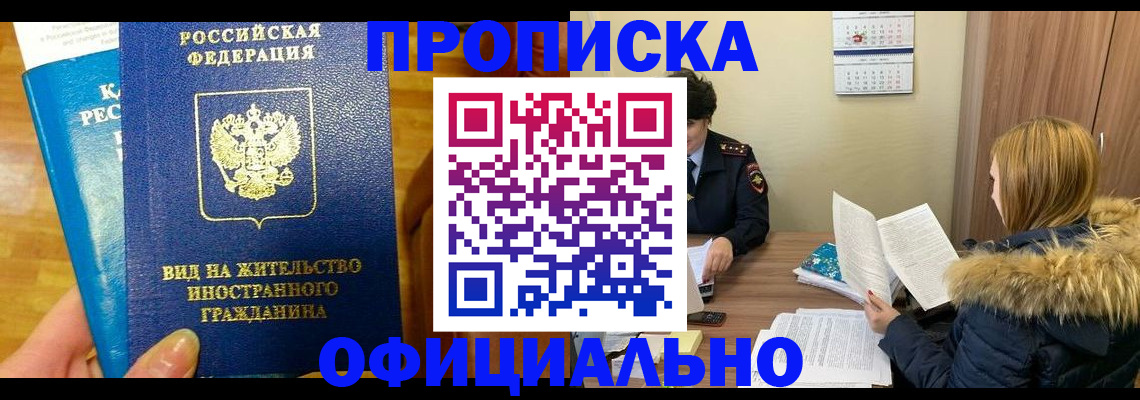временная регистрация в квартире в Наро-Фоминске