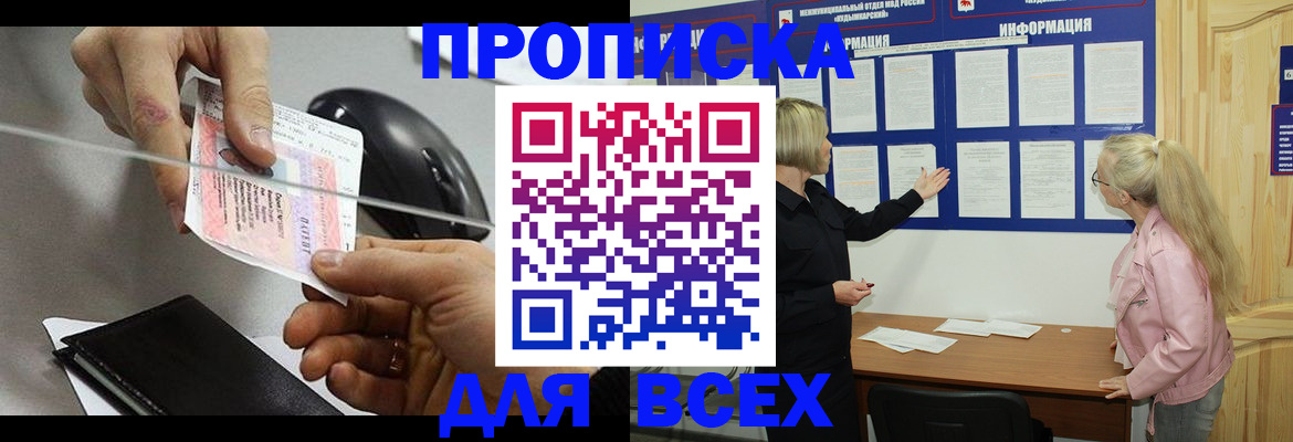 прописка законно в Наро-Фоминске