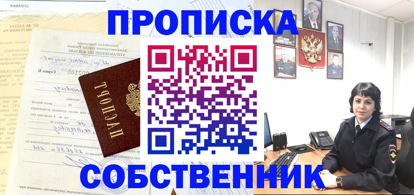 пропишу в квартире в Наро-Фоминске
