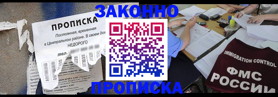 регистрация в Наро-Фоминске