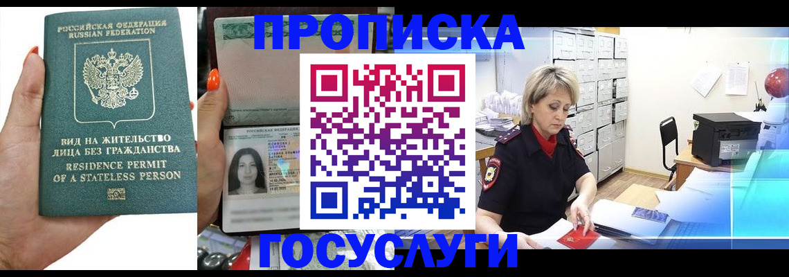 прописка поиск в Наро-Фоминске